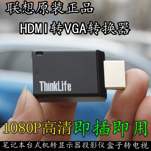 戴尔联想hdmi转vga转换器转接头