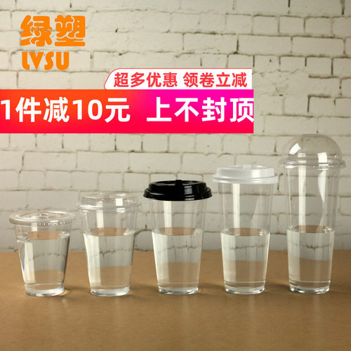 90口径奶茶杯子一次性带盖果汁冷饮透明塑料杯子外带饮料豆浆光杯 - 封面