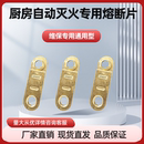 置感温片熔断片维保移机专用配件通用型 厨房自动灭火喷淋装