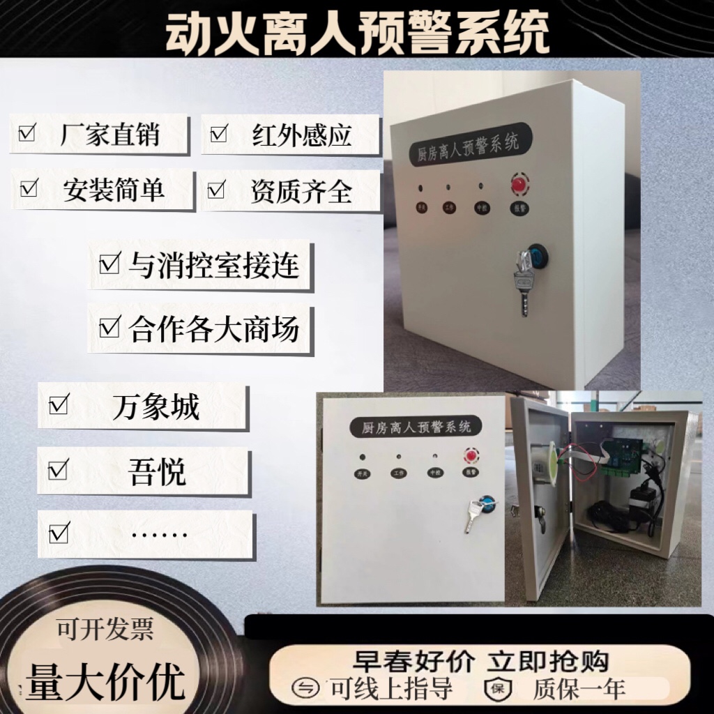 动火离人报警系统离岗监视仪包验收商场学校食堂单位专用