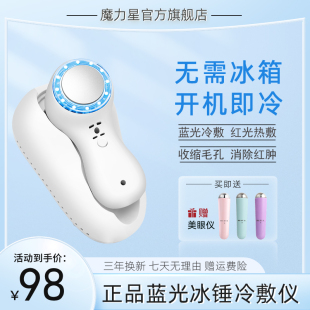 小冰锤冰敷仪红蓝光冷热充电冷敷仪收缩毛孔面部美容院宿舍导入仪