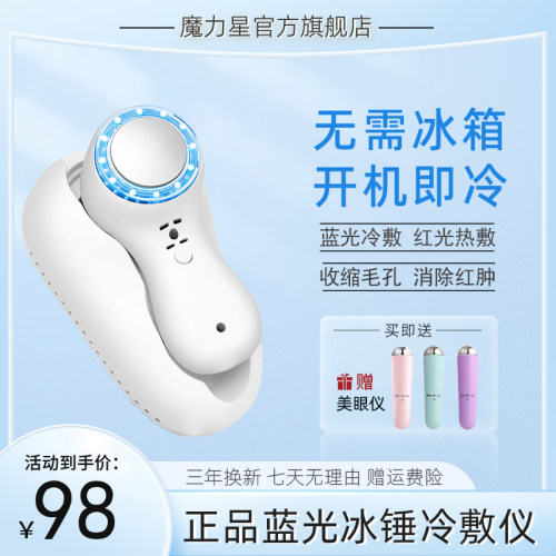 小冰锤冰敷仪红蓝光冷热冷敷仪