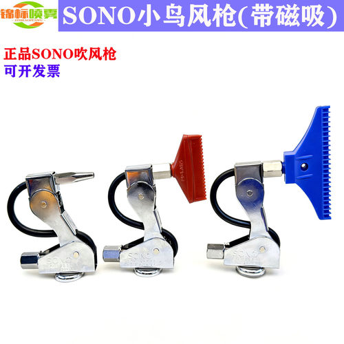 原装SONO小鸟磁吸喷嘴冷却喷头