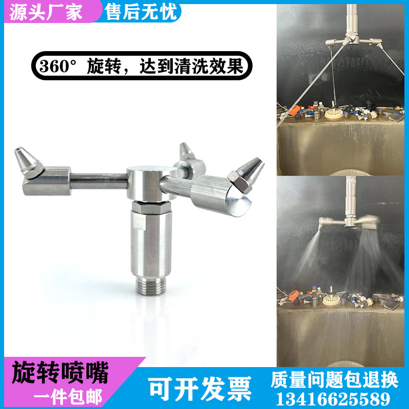 360度旋转喷头高压喷水喷嘴304不锈钢空气加压反冲洗清洗喷淋头