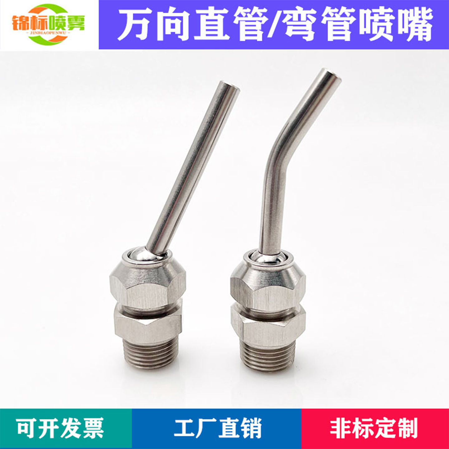 机床不锈钢喷头高压喷水嘴万向球
