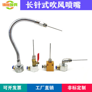 喷头铝座万向金属管吹气喷嘴磁座可调方向软管嘴风刀 不锈钢长针式