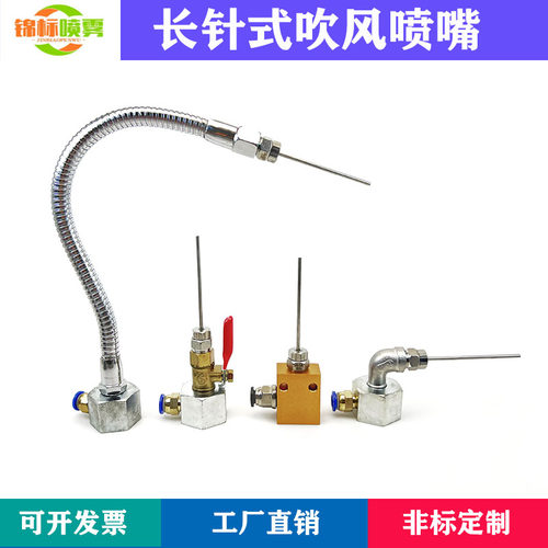不锈钢长针式喷头金属管吹风水嘴