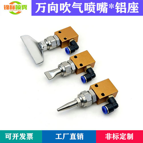 万向可调不锈钢风刀喷嘴冷却喷头
