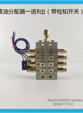 JPQ1型一进8出循环指示器高压片式递进式油脂稀油分配器润滑