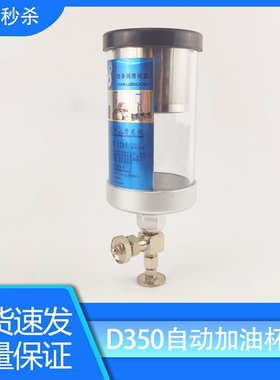 金属单点油杯高温链条润滑可调型滴油杯  D350链条滴油杯