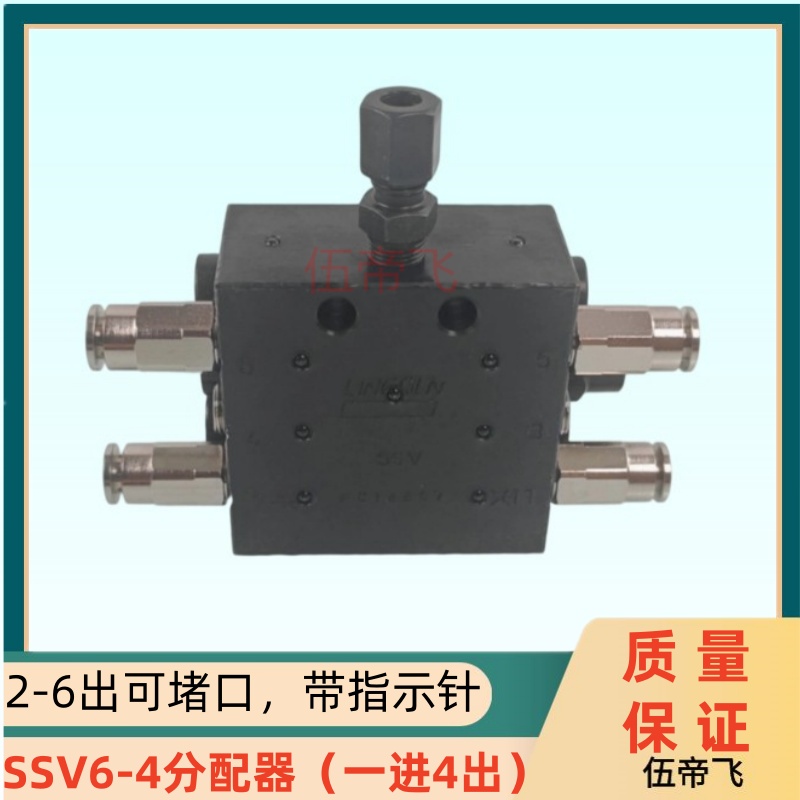 黄油分配阀递进式盾构机配件 SSV6分配器一进4出口快插式带指示针