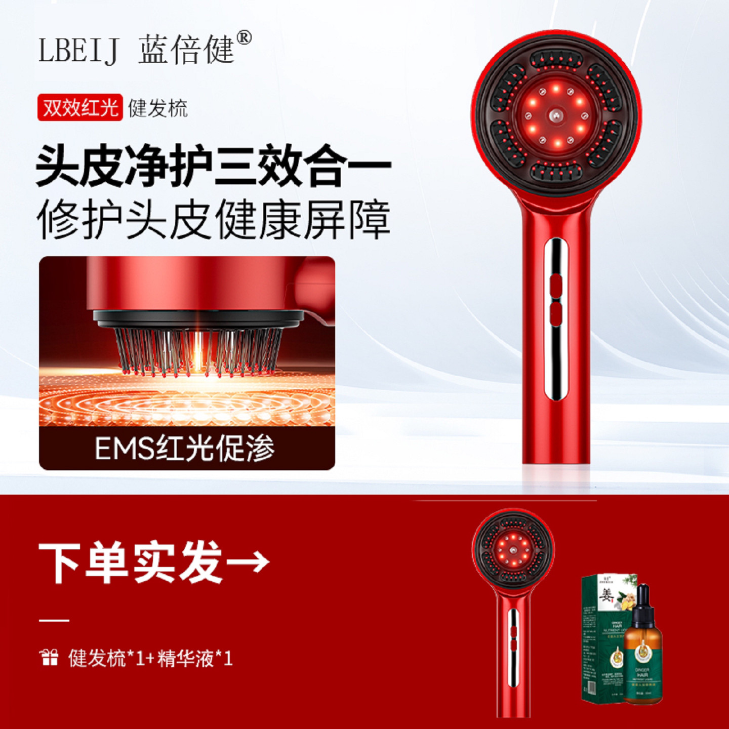 【送礼好物】红光按摩梳导入精华