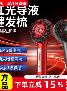 【送礼好物】红光按摩梳导入精华