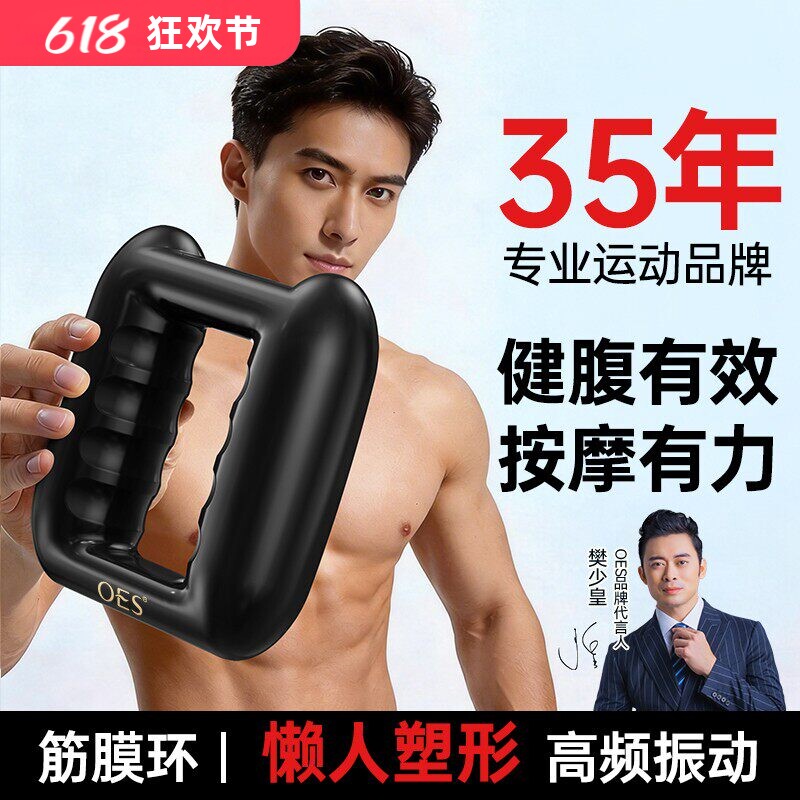 OES筋膜环按摩器全身运动健身充电式专业级家用甩甩脂机肌肉放松
