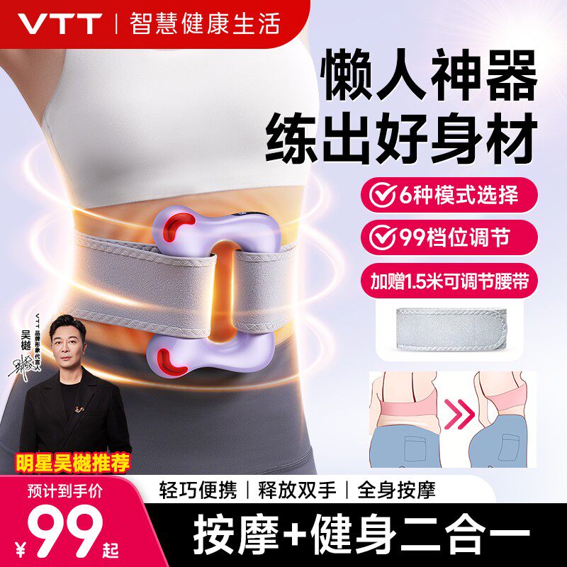 VTT甩脂机懒人全身按摩健身99档肚子运动暴汗抖抖瘦神器筋膜环