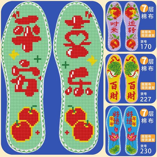 印花透气半成品十字绣鞋垫