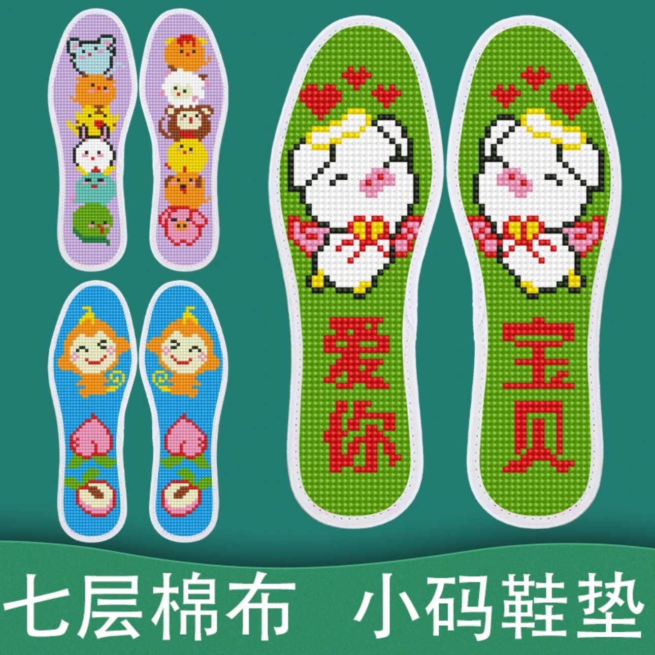 小码儿童款七层棉布十字绣印花鞋垫买二送一半成品带线手工自己绣
