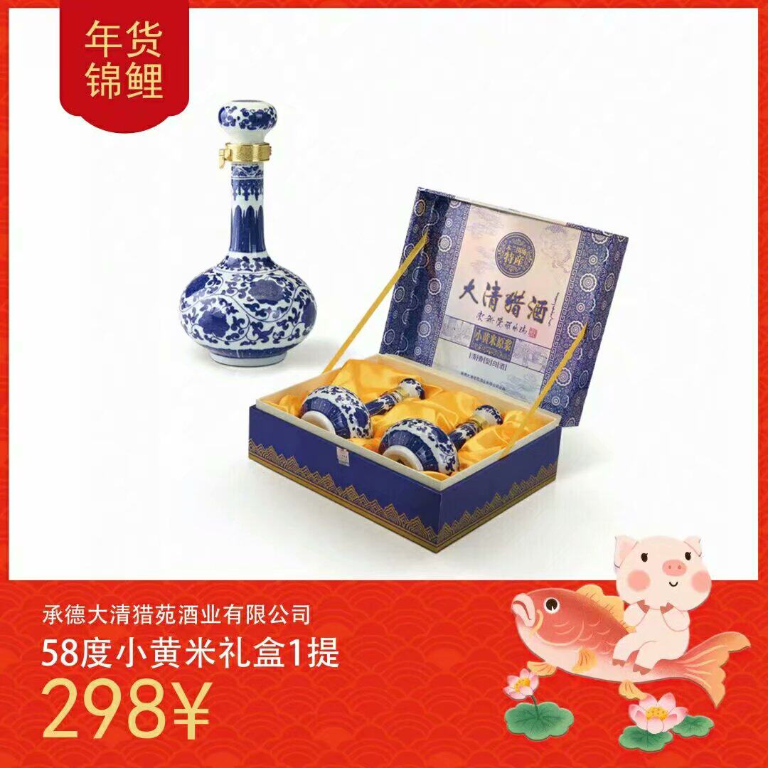 大清猎酒 58度小黄米原浆 承德木兰围场特产500ml*2瓶礼盒装