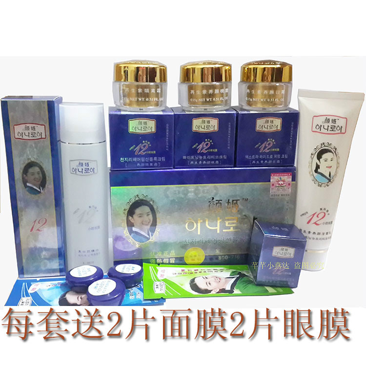 正品蓝颜姬五件套 增白淡斑护肤品四合一套装