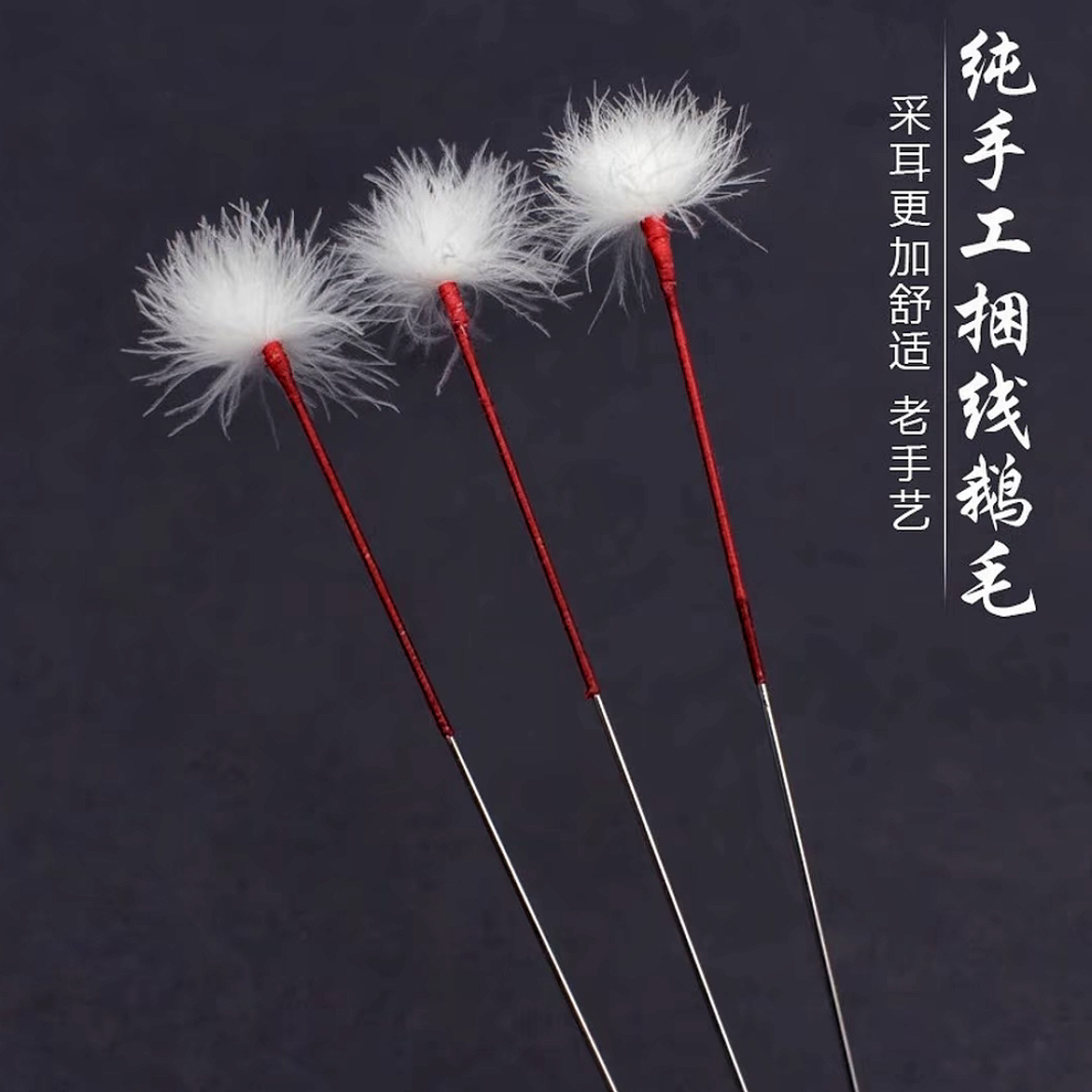 采耳长红线银针鹅毛棒无修剪毛毛棒专业采耳工具掏耳朵扫毛毛神器