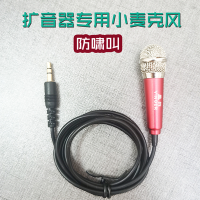 3.5插孔小蜜蜂扩音器小音箱迷你手持专用麦克风声卡话筒电容式有