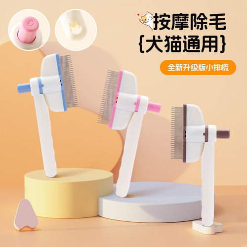 猫咪狗狗梳子去浮毛猫梳子幼猫梳子狗梳子雪纳瑞泰迪比熊梳子