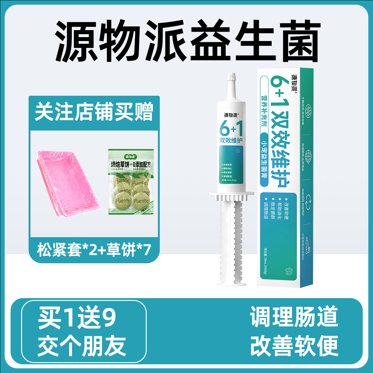 源物派兔子益生菌粉软便专用