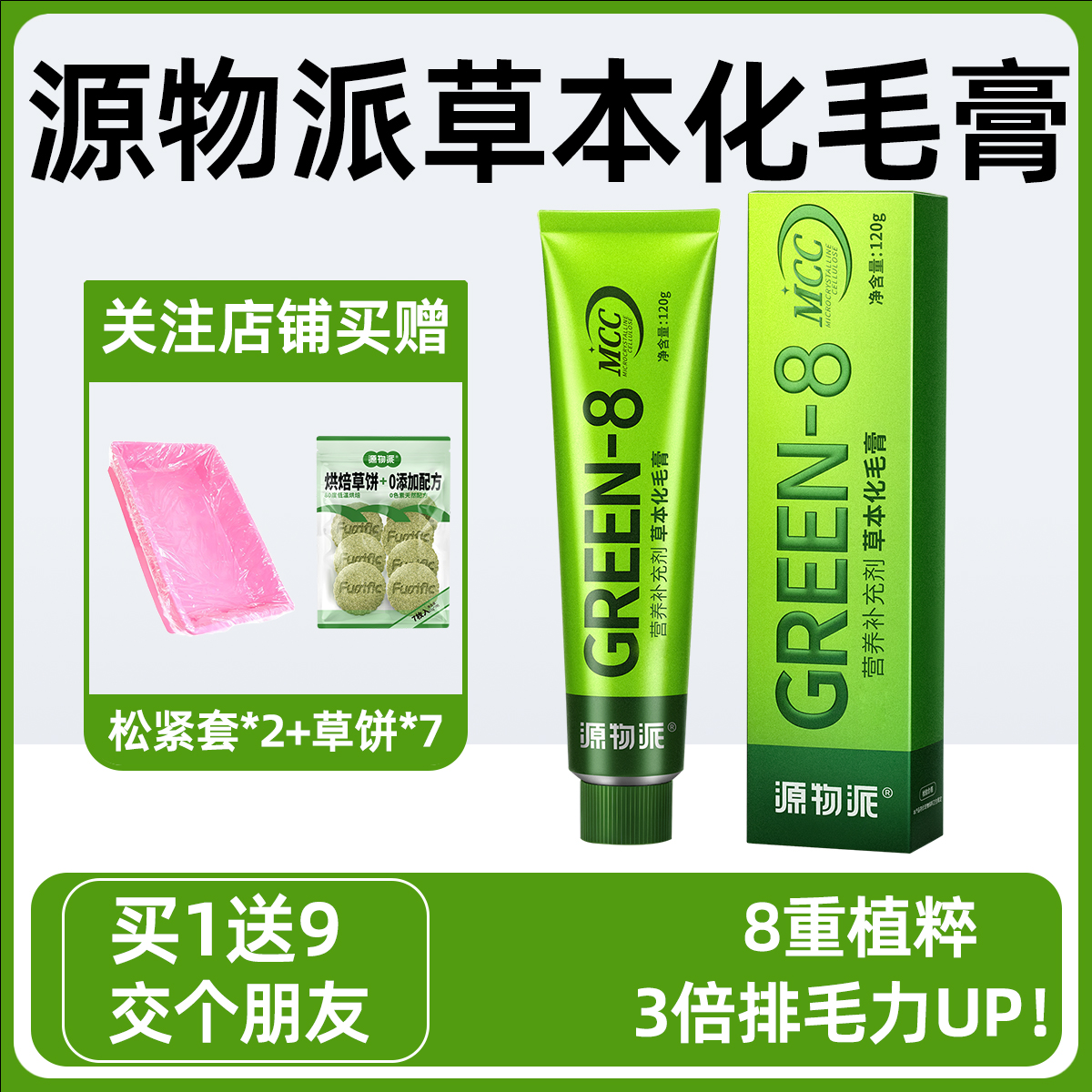 源物派兔子草本化毛膏排毛专用