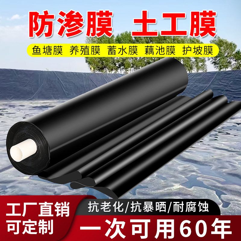 鱼塘池土工膜蓄水池专用膜