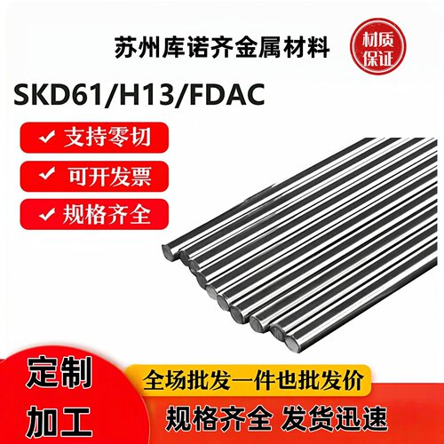 SKD61圆钢 H13圆棒 SKD61冷拉光圆 熟料全硬料光棒光轴模具钢零切