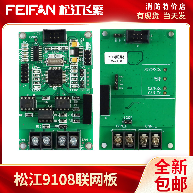 松江主机9108联网板3208网卡图片