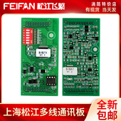 上海松江3208多线通信讯板 9108A手动控制KZ回路端子盘子卡TX全新