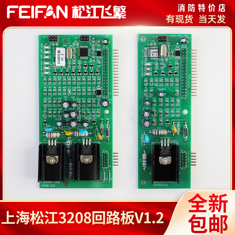 上海松江3208双回路板V1.2全新