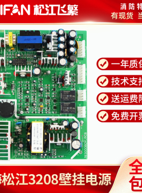 上海松江壁挂主机JB-3102 3101 3208消防电源板JB3000BDYPCB zy4c