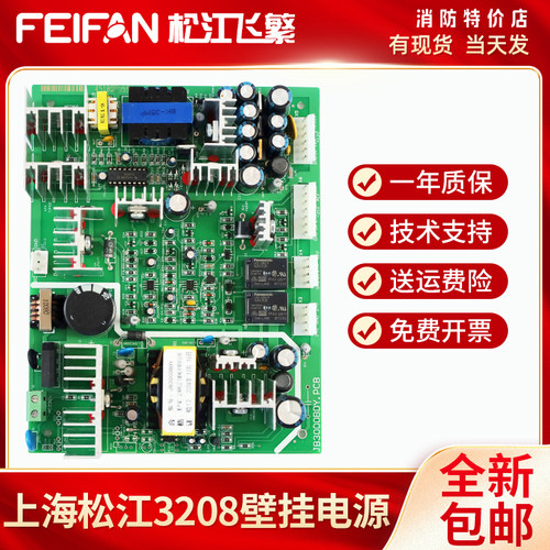 松江3208B壁挂电源云安全新包邮