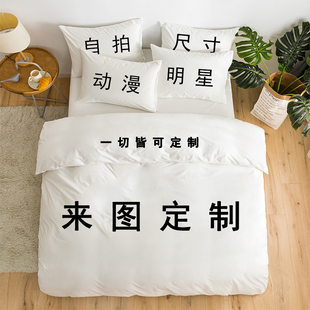 DIY来图定制四件套二次元床单床笠动漫被套明星全棉长绒棉三件套