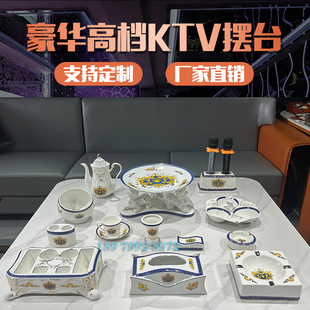 KTV摆台用品陶瓷套装果盘架纸巾盒麦架垃圾盅烟缸茶几桌面摆件