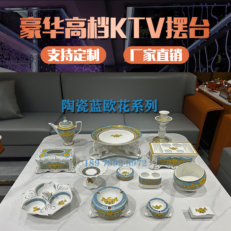 KTV摆台用品新中式陶瓷果盘架烟灰缸纸巾盒垃圾盅茶几装饰套装