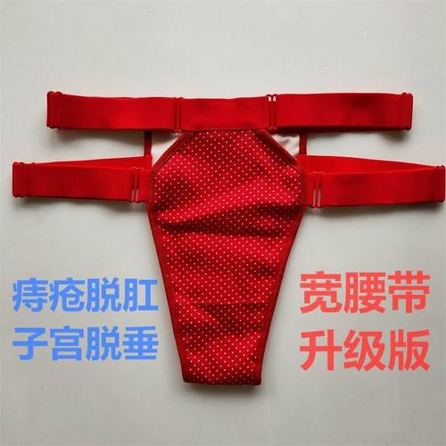 子宫下垂托中老年月经带上托内裤