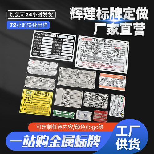 铝牌不锈钢古铜锌合金机械铭牌电器门业五金音响金属标牌精工刻字