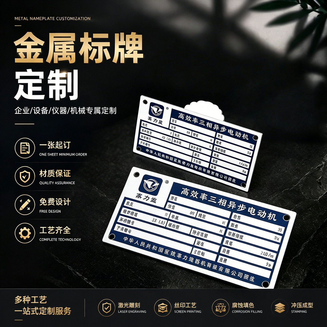 金属标牌定制不锈钢铝腐蚀制作铭铭牌