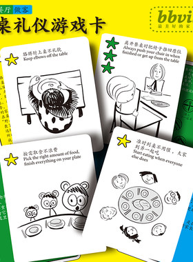 礼仪游戏认知情绪管理