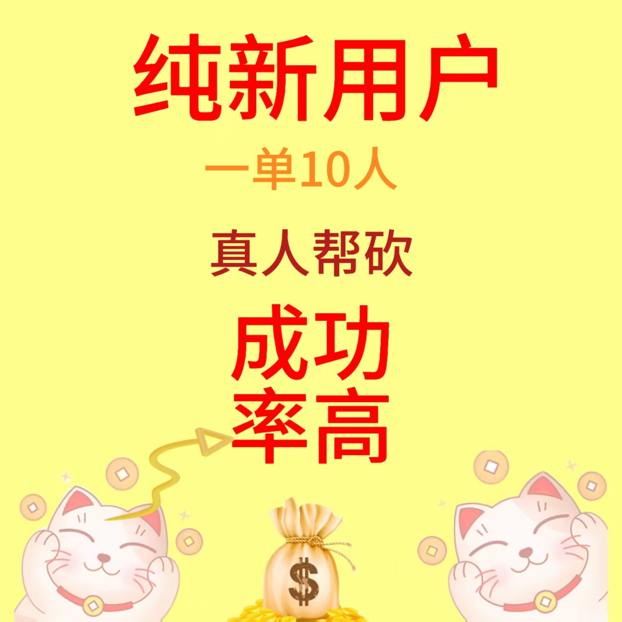 拼多多真人帮砍新用户砍一刀推金币真人帮点高质量大转盘领礼物