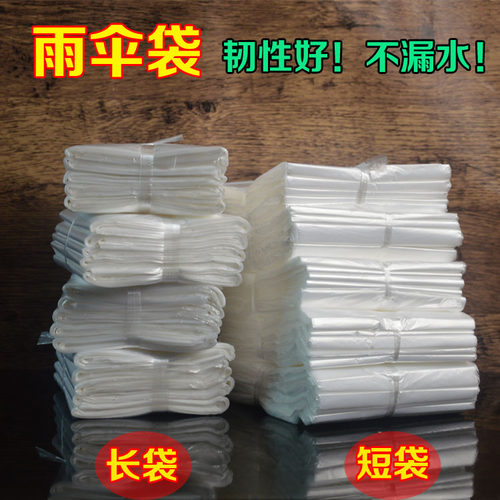 加厚一次性雨伞袋雨伞套伞套雨伞袋子一次性伞套雨伞机袋长短伞袋 - 封面