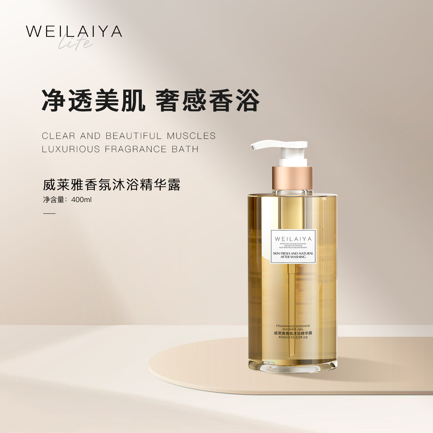 沐浴露威莱雅好物推荐巴黎时光