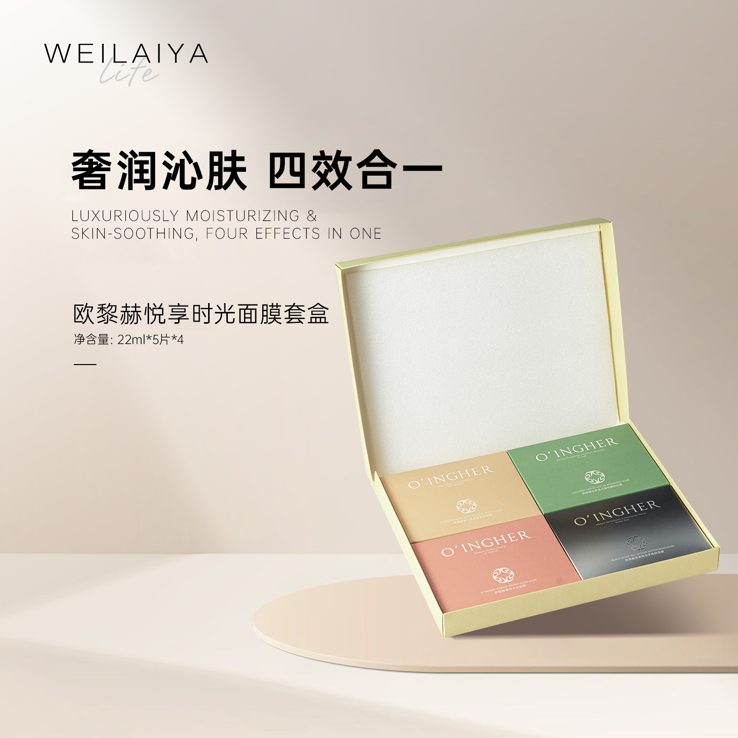 OINGHER悦享时光面膜套盒