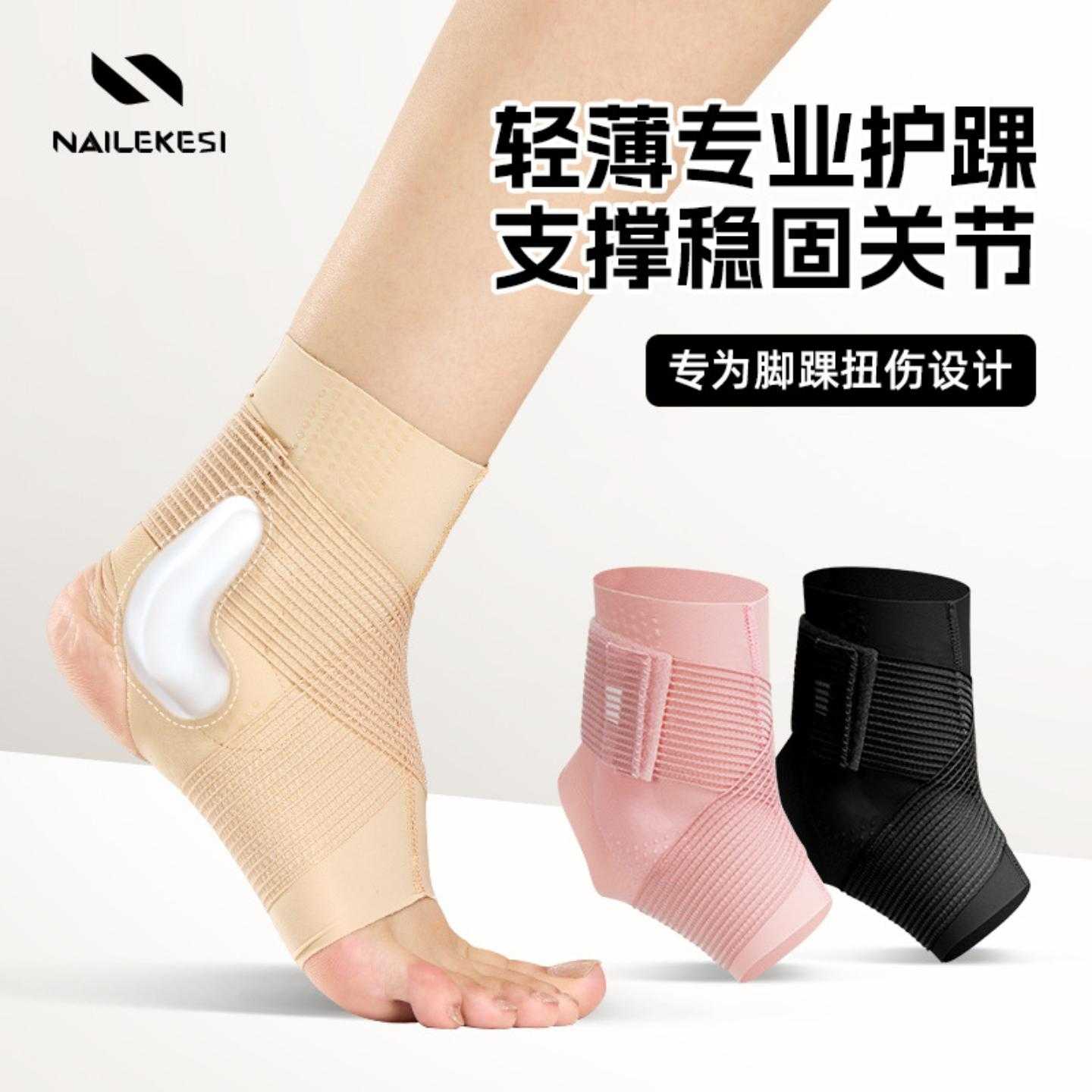 护踝防崴脚护脚踝套护具扭伤关节