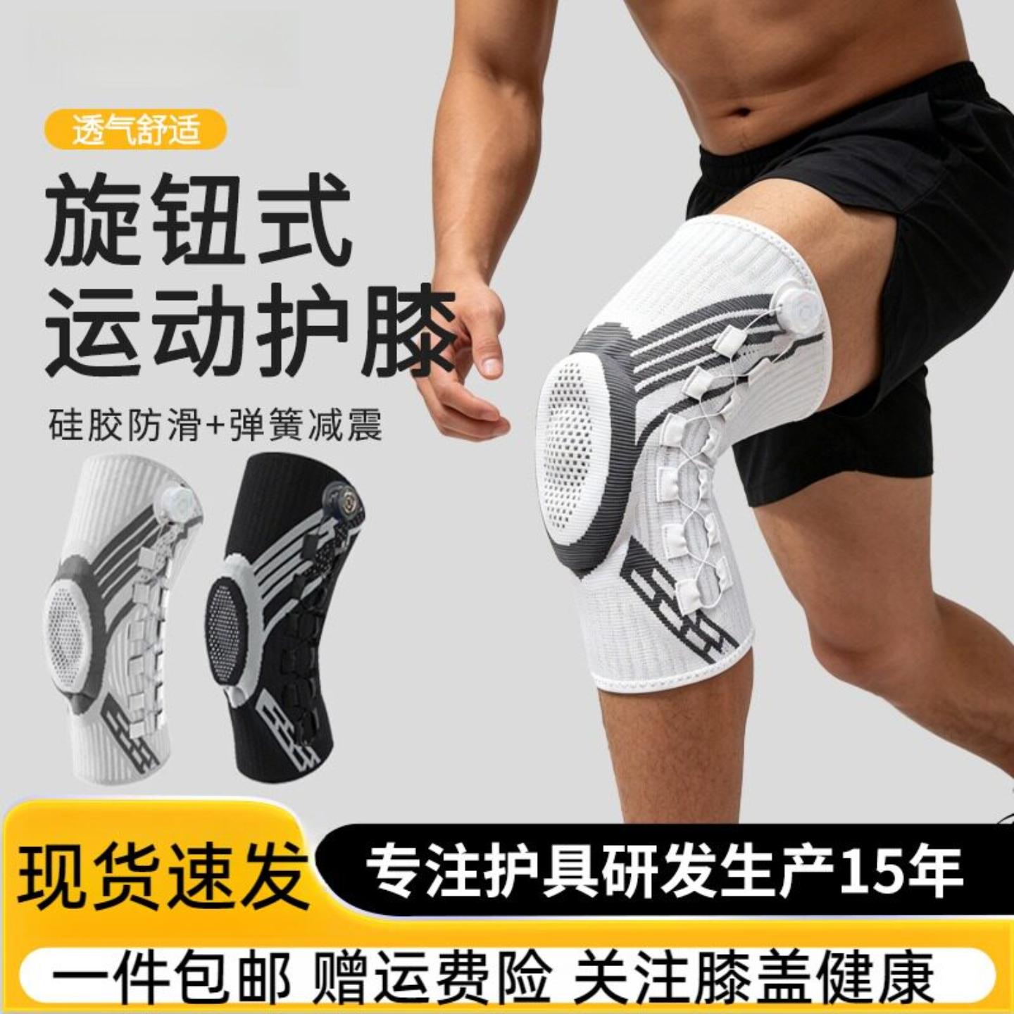 膝盖韧带撕裂护具旋钮式护膝户外