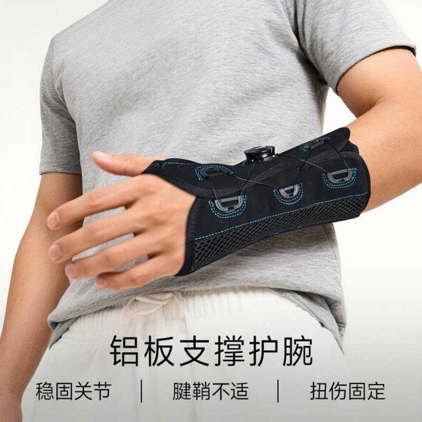 旋钮护腕关节铝板支具扭伤手腕