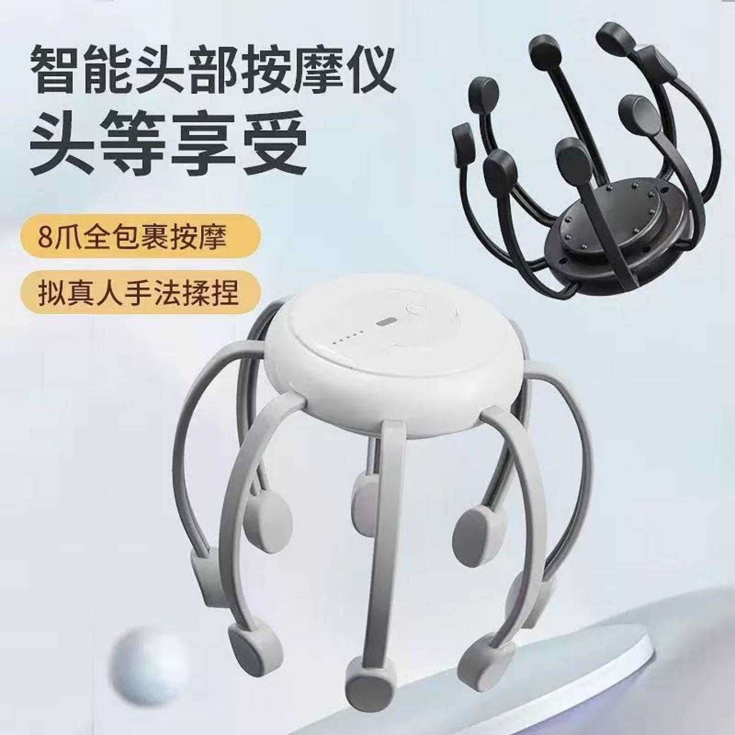 八爪鱼头部按摩器新款智能电动